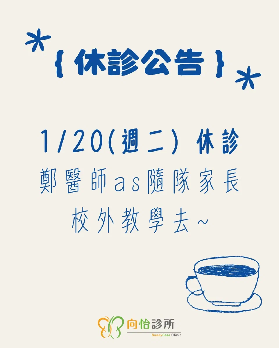 『休診公告』